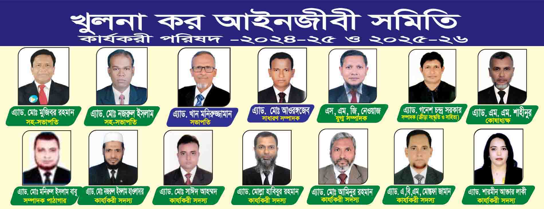 The Lawyer BD-খুলনা কর আইনজীবী সমিতি কার্যকরী পরিষদ ২০২৪-২৫ ও ২০২৫-২৬